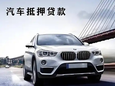 龙滚车抵贷如何办理押车和不押车?